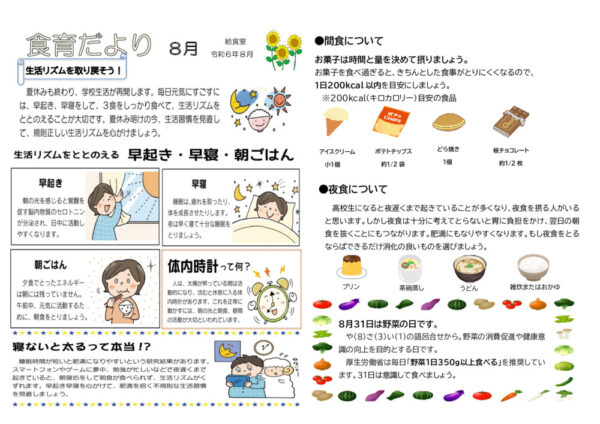 2024-08kyusyoku2のサムネイル