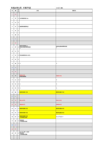 2024(R6)-09のサムネイル