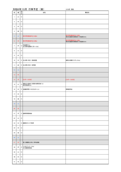 2024(R6)-10のサムネイル
