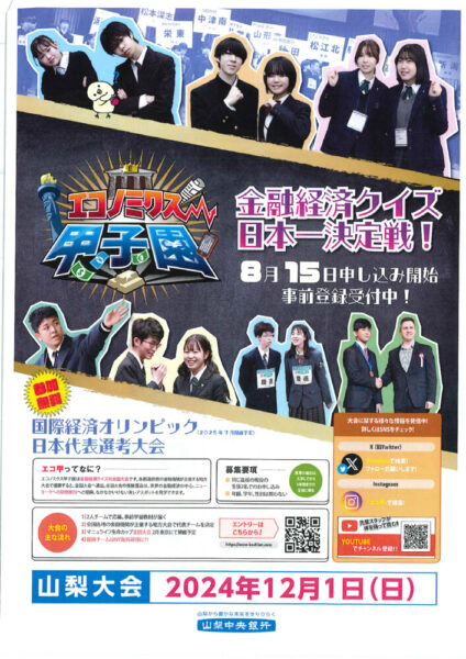 2024ekonomikusukousienのサムネイル