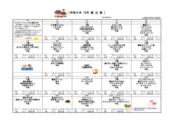 2024-10kyusyoku1のサムネイル