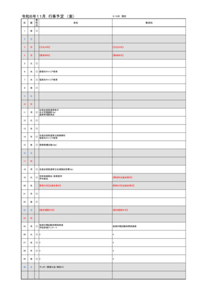 2024(R6)-11のサムネイル