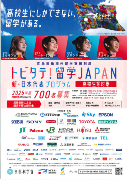 202410tobitate2のサムネイル