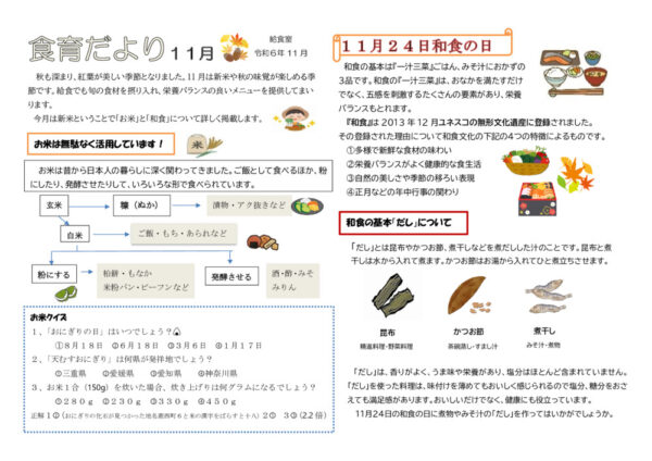 202411kyusyoku2のサムネイル