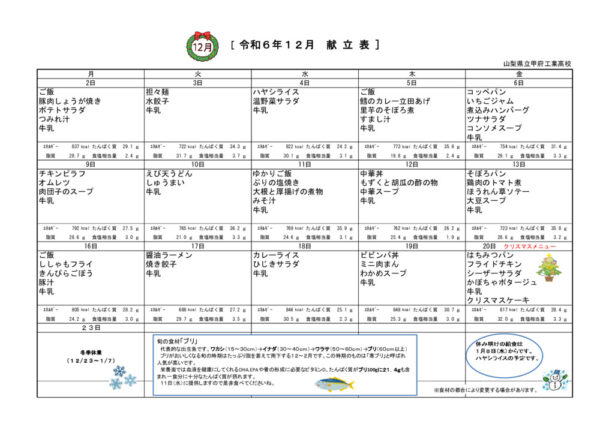 2024(R6)12kyuusyoku1のサムネイル