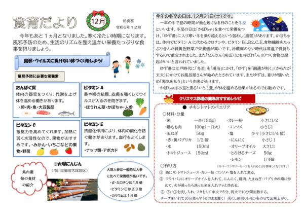 2024(R6)12kyuusyoku2のサムネイル