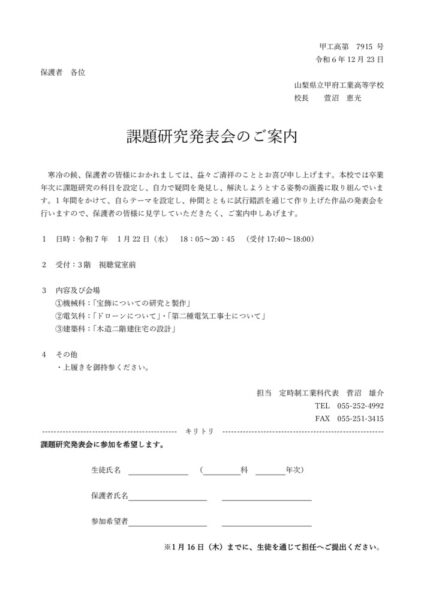 20250122kakenhogosyatuutのサムネイル