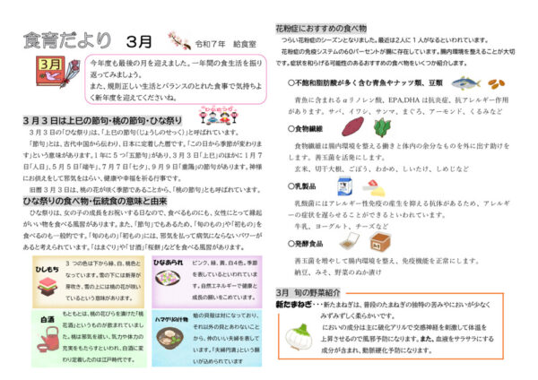 2025(R7)-03kyusyoku2のサムネイル