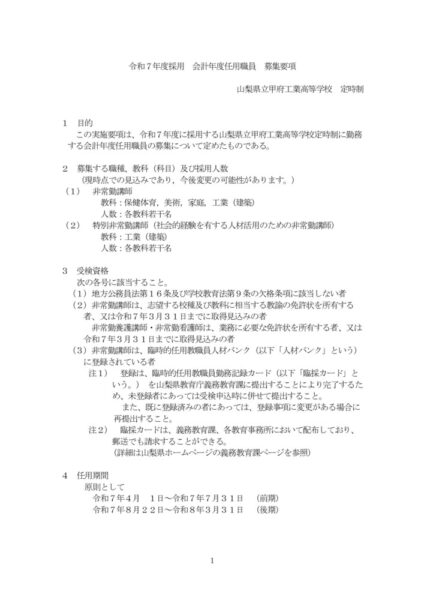 2025(R7)kaikeinendoninyou1のサムネイル