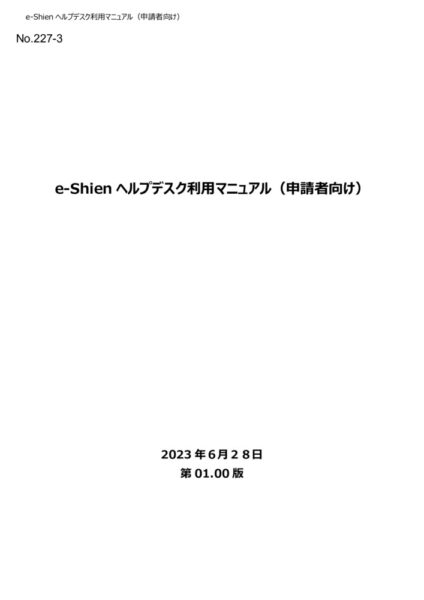 2025_03_ヘルプデスク利用マニュアルのサムネイル