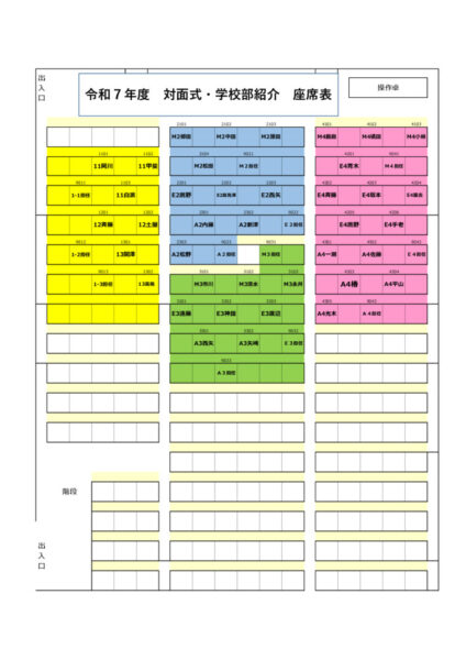 2025-04-10対面式座席表のサムネイル