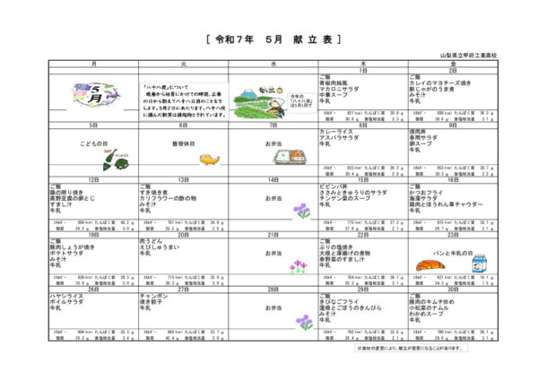 2025-05kyusyoku1のサムネイル