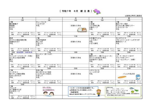 2025-06-kyuusyokuのサムネイル