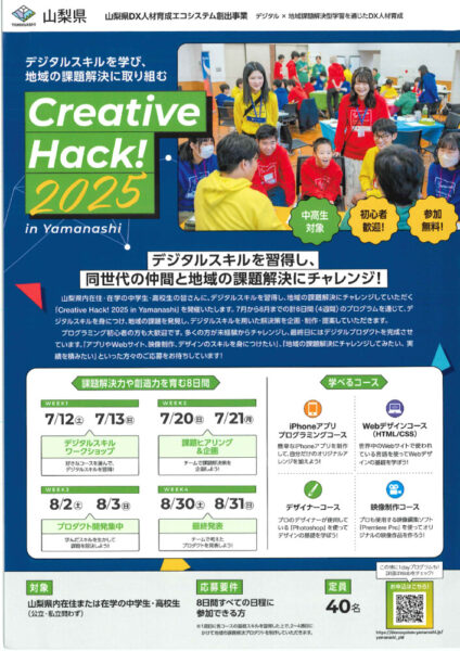202507CreativeHack!のサムネイル