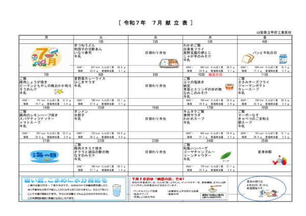 2025-07kyuusyokuのサムネイル