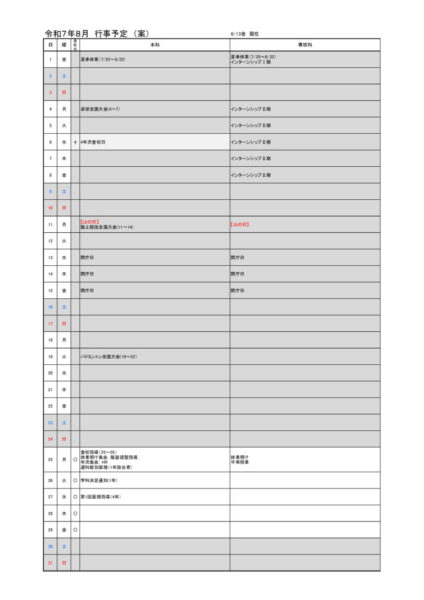2025(R7)-08のサムネイル