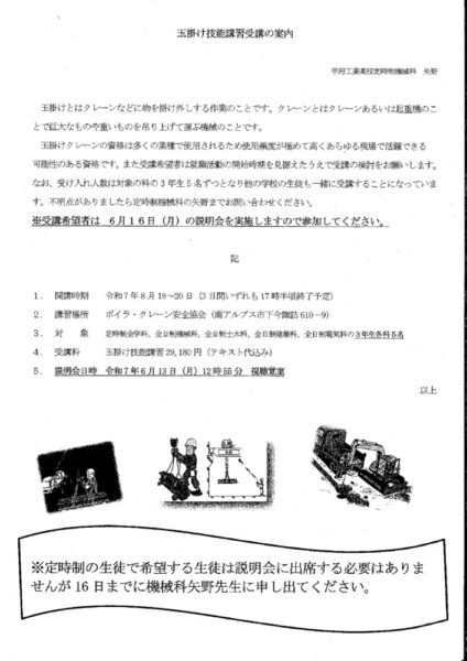 2025(R7)08-玉掛けクレーン案内_のサムネイル