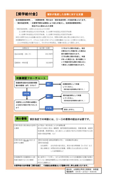 20250709［共通］R7奨学のための給付金（家計急変）リーフレットのサムネイル