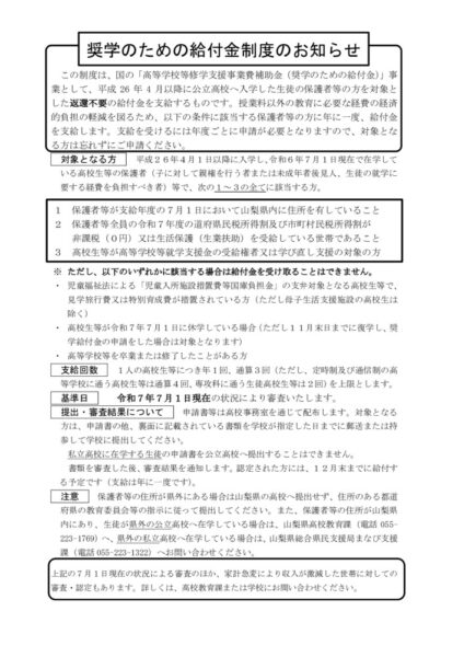 20250709［本科用］R7奨学のための給付金リーフレットのサムネイル