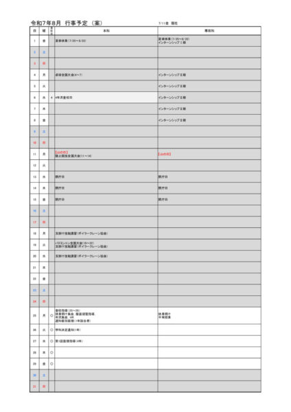 2025(R7)-08のサムネイル