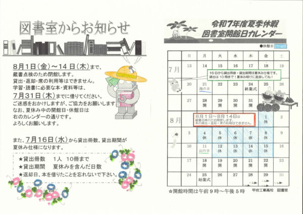 2025夏　図書室からお知らせのサムネイル