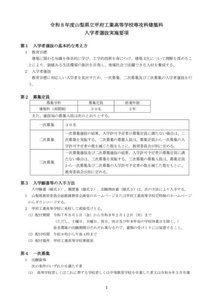 2026(R8)kentikuka-01youkouのサムネイル