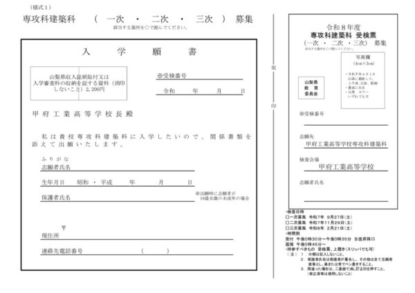 2026(R8)kentikuka-02-05yousiki1-4のサムネイル