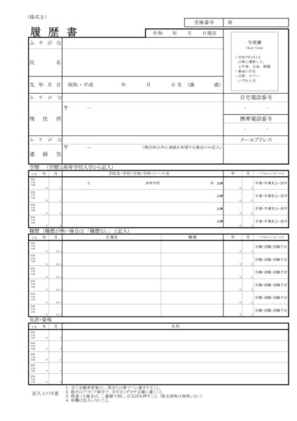 2026(R8)kentikuka-03yousiki2のサムネイル
