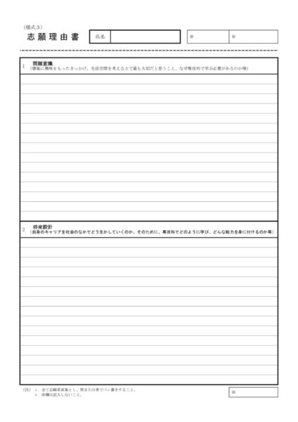 2026(R8)kentikuka-04yousiki3のサムネイル