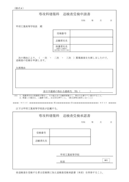 2026(R8)kentikuka-05yousiki4のサムネイル