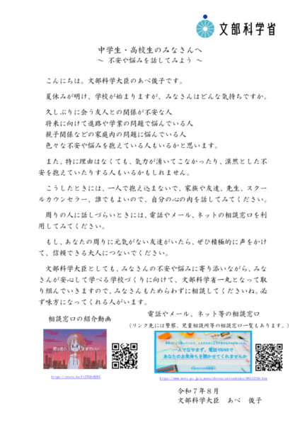 2025-08-21　中学生・高校生のみなさんへのサムネイル