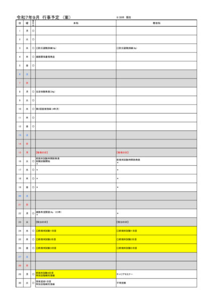 2025(R7)-09のサムネイル