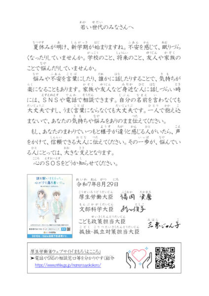 2025-09　4者連名メッセージのサムネイル