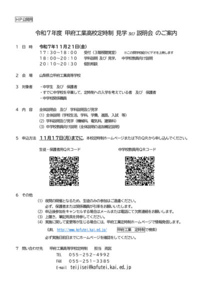 2025(R7)学校説明会(1121実施)のサムネイル