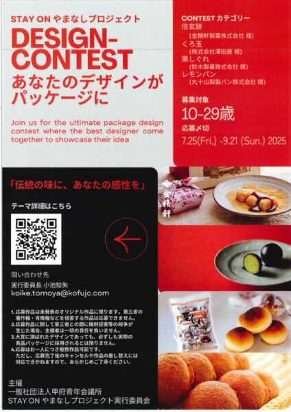 2025design-contestのサムネイル
