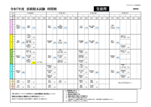 R7前期末試験・答案返却日程表（生徒用修正版）のサムネイル