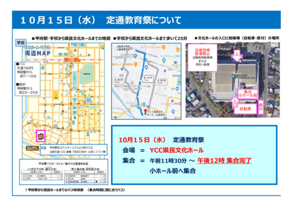 2025-10-15定通教育祭会場案内のサムネイル
