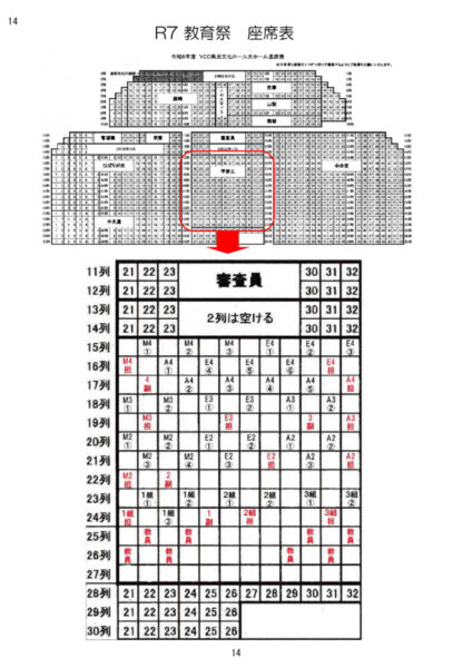 20251015教育祭　座席他のサムネイル