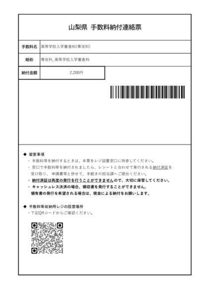 20251022-02_納付連絡票（専攻科）のサムネイル