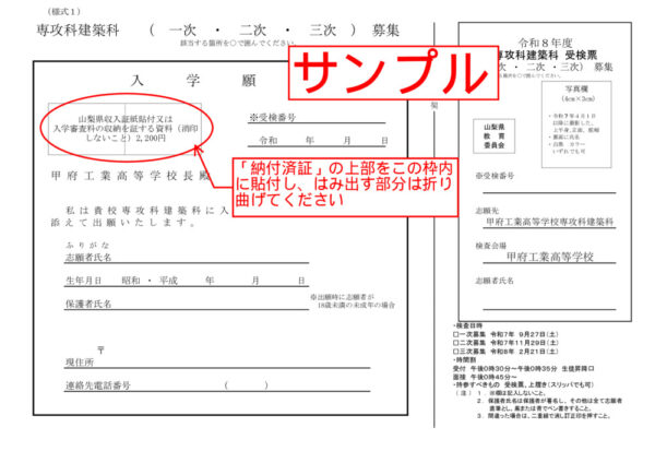 20251022-03_納付済証貼付場所のサムネイル