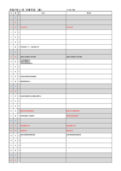 2025(R7)-11のサムネイル