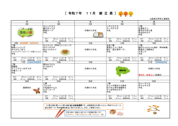 2025(R7)11kyuusyokuのサムネイル