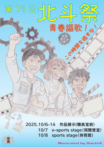 2025(R7)hokutosai-pro2のサムネイル