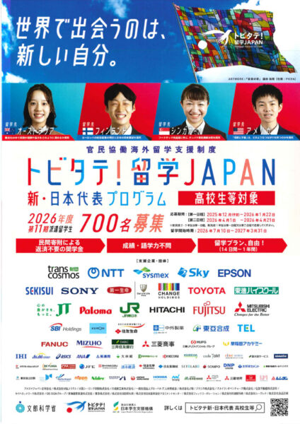 2025tobitate2のサムネイル