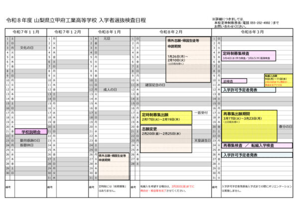 2026(R8)入試　入試カレンダーのサムネイル
