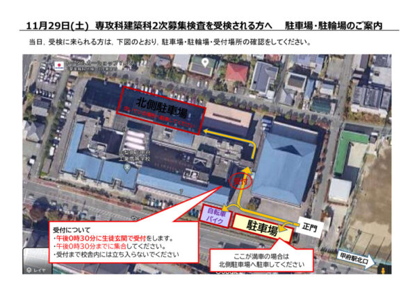 専攻科入試（駐車場・受付　案内図）2次のサムネイル