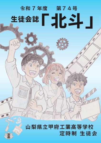 2025(R7)hokuto-topのサムネイル