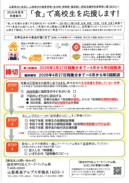 2026-02_foodbank1のサムネイル