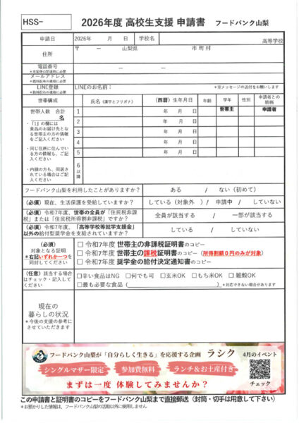 2026-02_foodbank2のサムネイル
