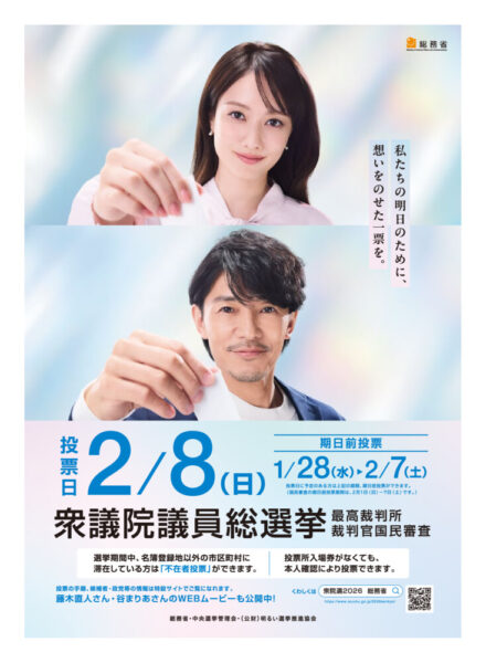 2026-02第51回衆議院議員総選挙リーフレット1のサムネイル